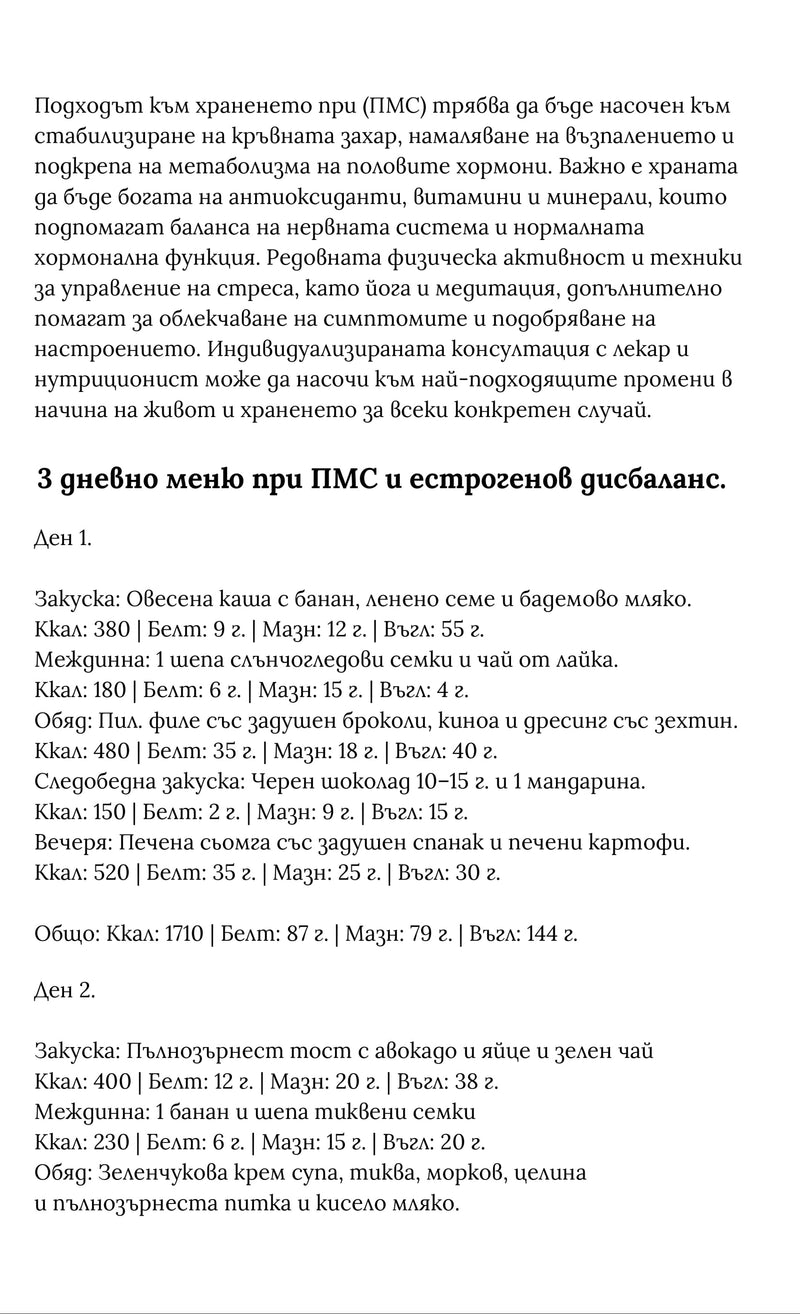 Не сте болни. Тялото ви не получава това, от което има нужда.