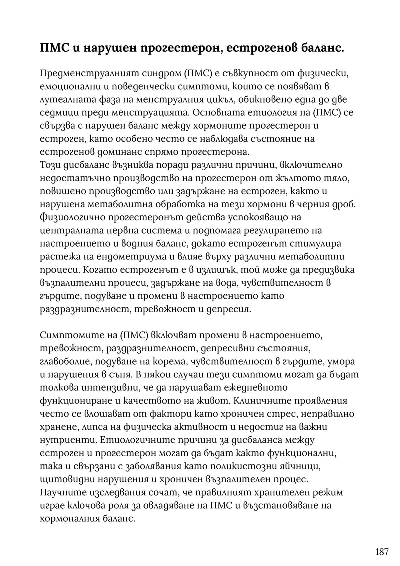 Не сте болни. Тялото ви не получава това, от което има нужда.