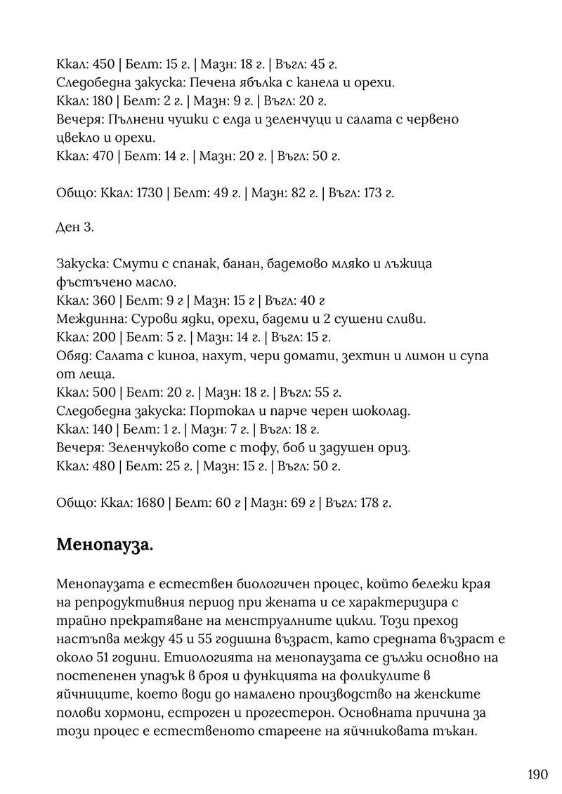 Не сте болни. Тялото ви не получава това, от което има нужда.